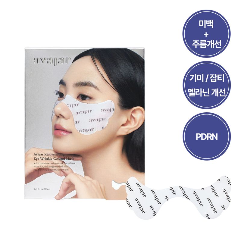 AVAJAR Rejuvenating Eye Wrinkle Control Mask (5pcs)