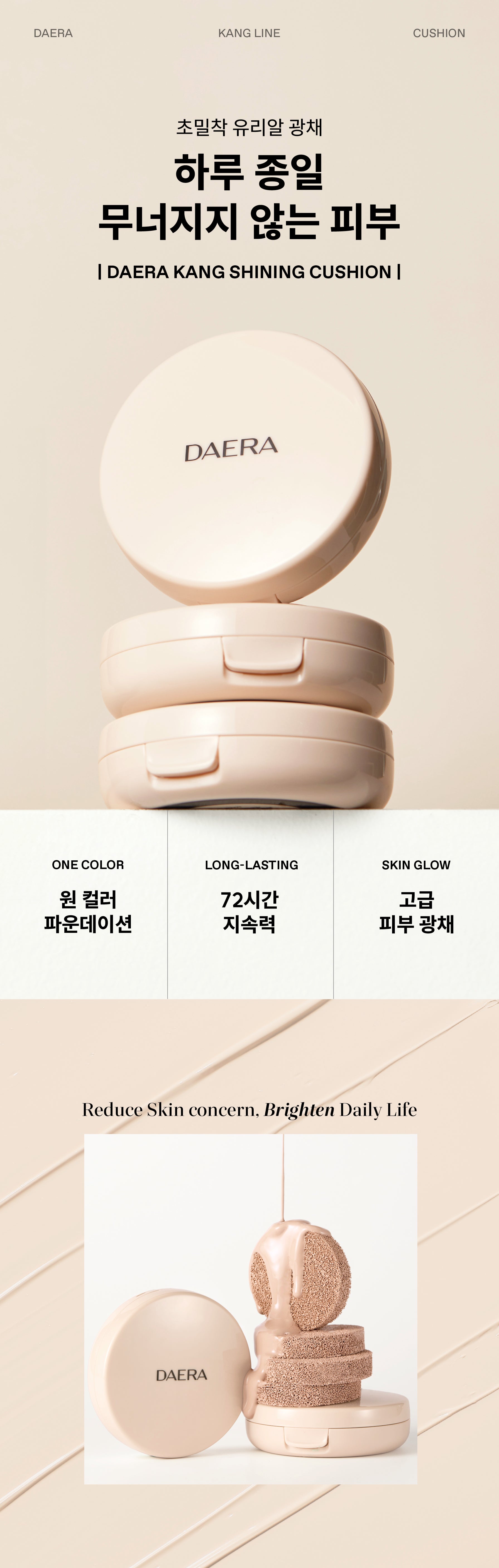 DAERA KANG Shining Cushion packaging on a light beige background