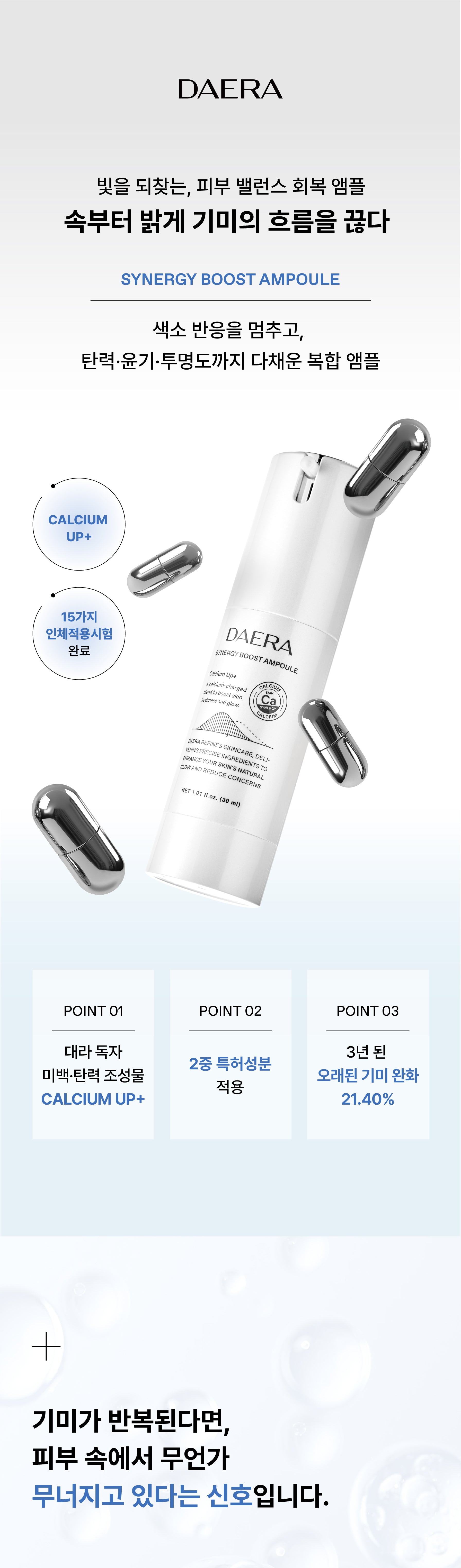 DAERA Synergy Boost Ampoule 30ml